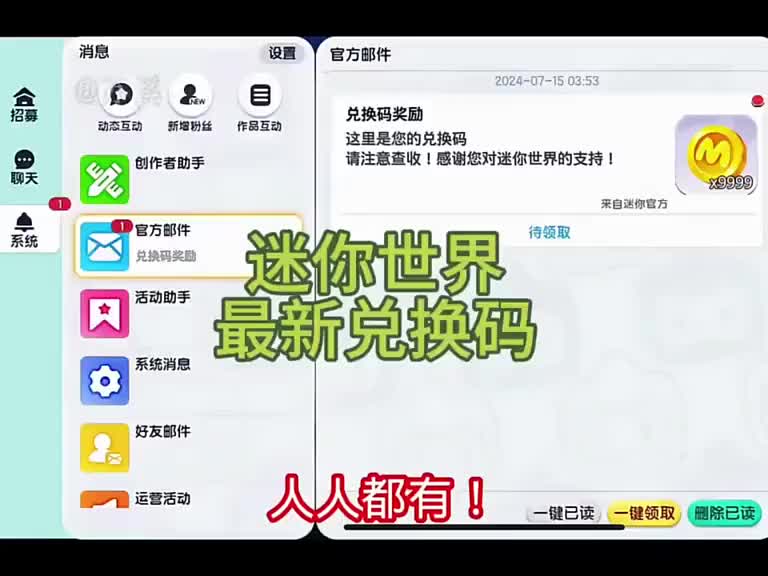 迷你世界2025最新迷你币兑换码 迷你世界2025年4月最新兑换码 迷...