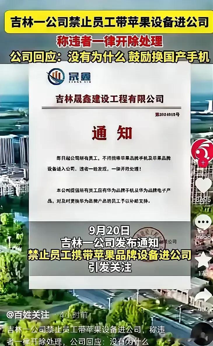 这简直荒谬至极，赤裸裸的道德枷锁让人瞠目！吉林某公司竟发布禁令，全面封杀苹果设备