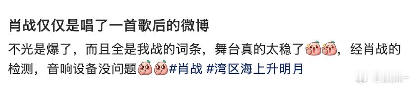 但凡有一点瑕疵估计黑热搜满天飞了肖战争气，还修好了音响，谁懂啊！！！ ​​​