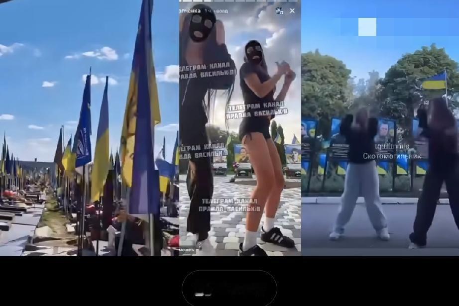 唏嘘，受极端女权思想毒害的乌克兰年轻女性把在乌军阵亡士兵坟头蹦迪当成“时尚”。