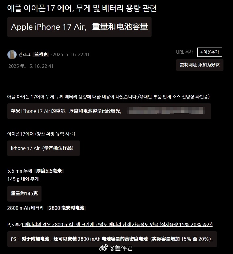#差评说数码# 据说是供应链内部的消息，iPhone 17 Air 厚 5.5m