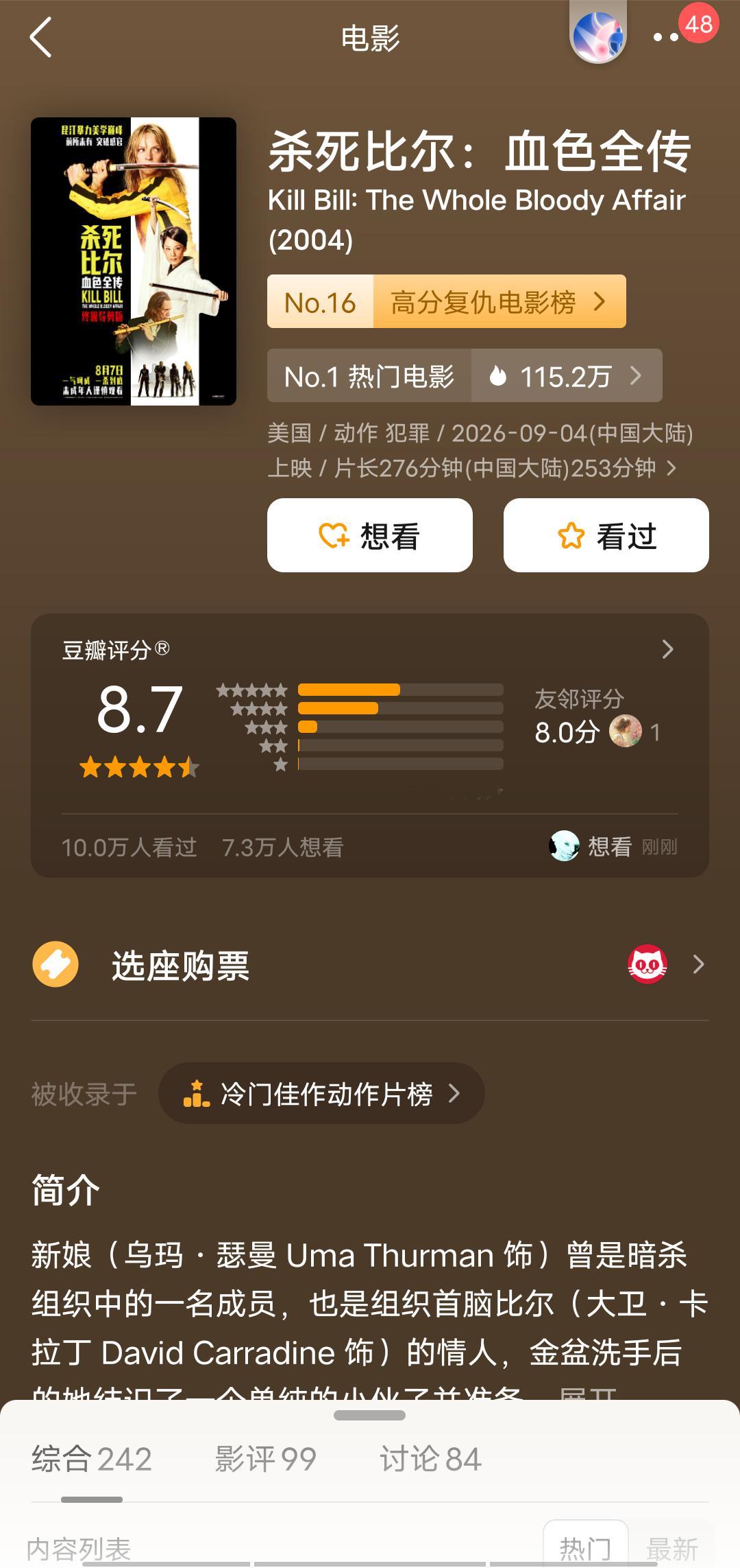 四个半小时的电影我来了，看到明天哈哈哈 ​​​