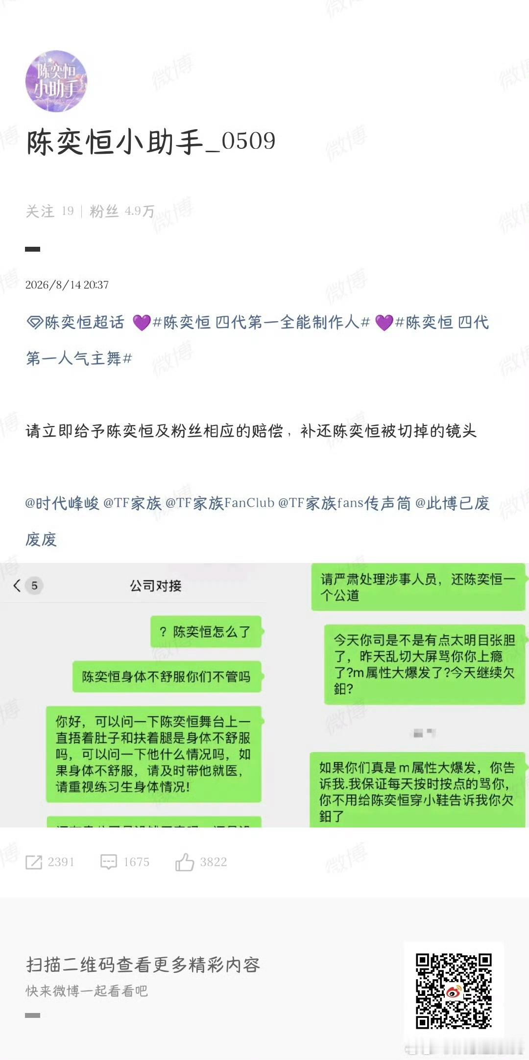 陈奕恒粉丝维权了