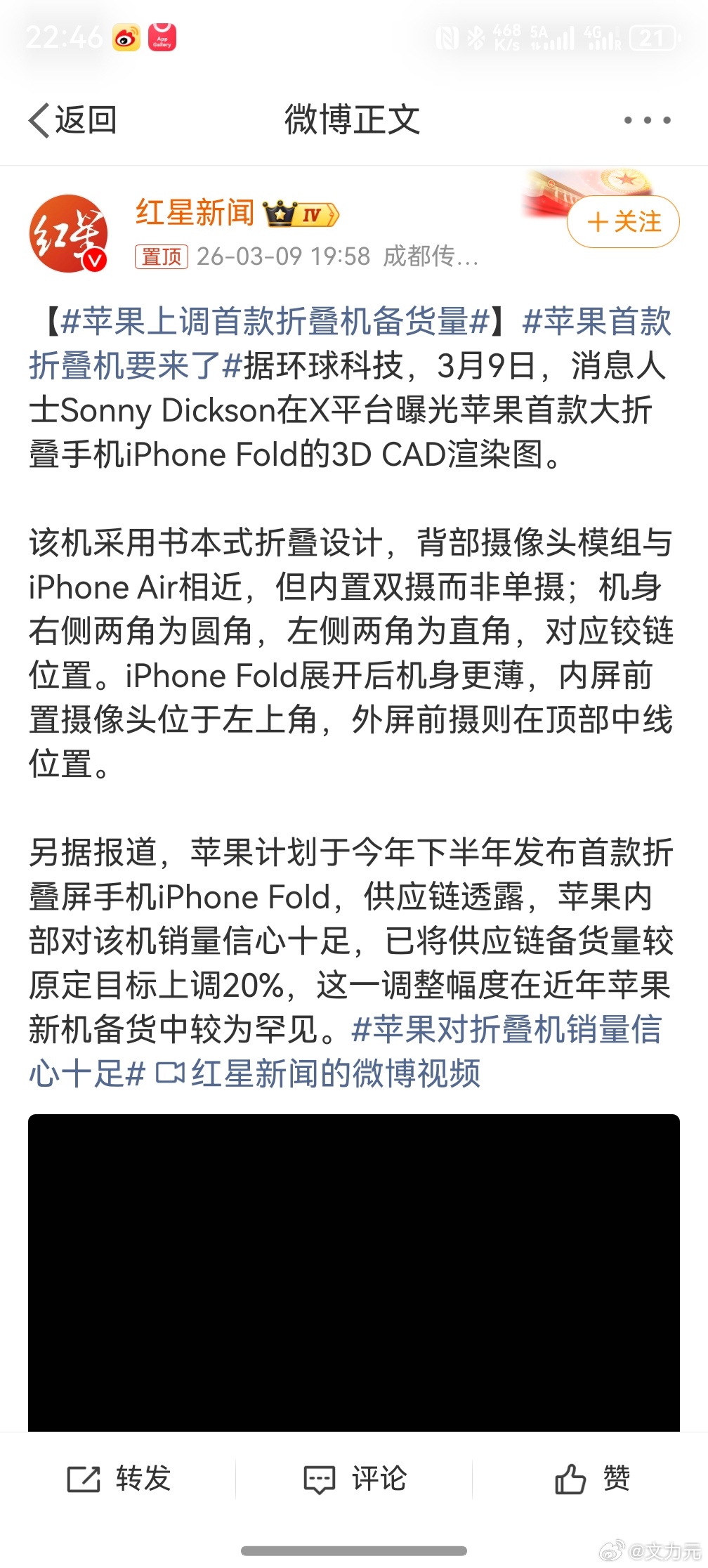 苹果首款折叠机要来了，想都不用想，尽管网上再怎么唱衰，我估计线下的销量不会太差。