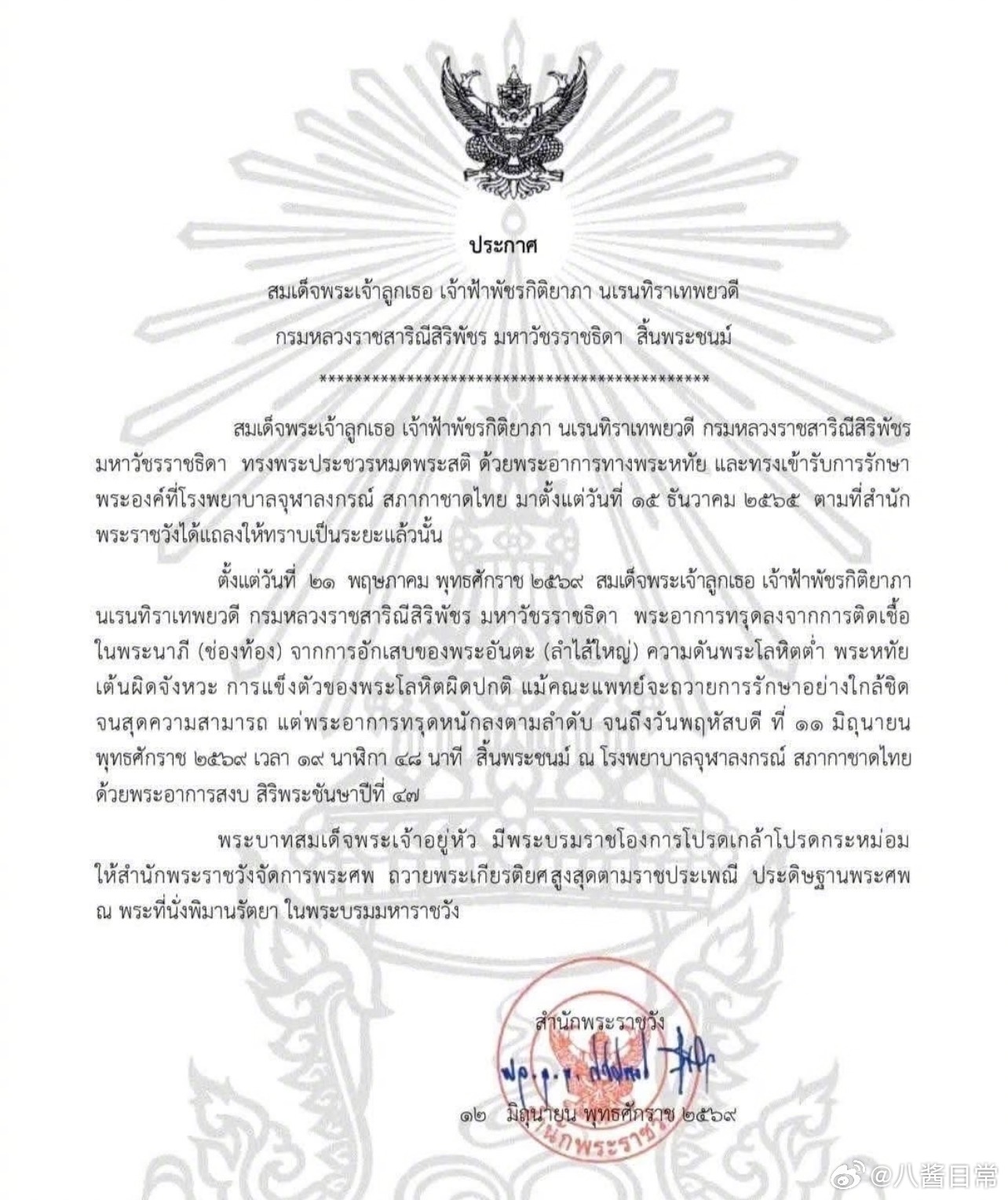 泰国帕公主去世。泰国王室宫务处发布公告，公主帕查拉吉迪雅帕因病逝世，终年47岁 