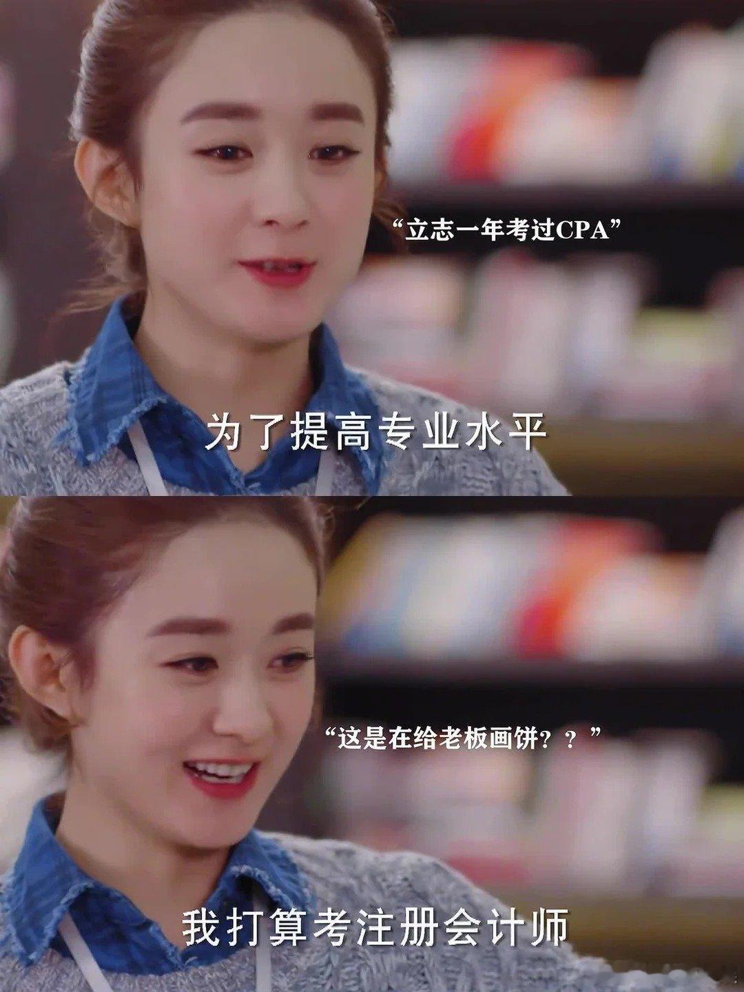 只有会计才懂，薛杉杉一年考过CPA的含金量 CPA和法考谁才是第一大考 cr：桃