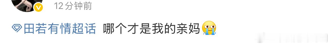 若若朋友圈你们别逼我笑hhh ​​​