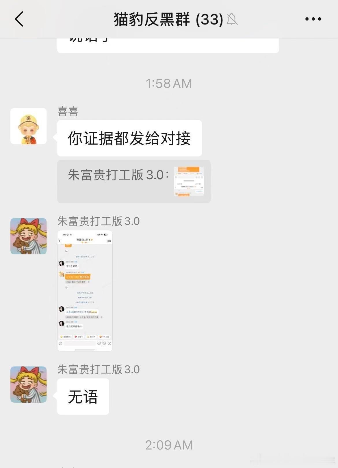 金晨 猫豹反黑群？？？？你们是什么组织？好玩儿吗？ 还有对接？？？？？？ 