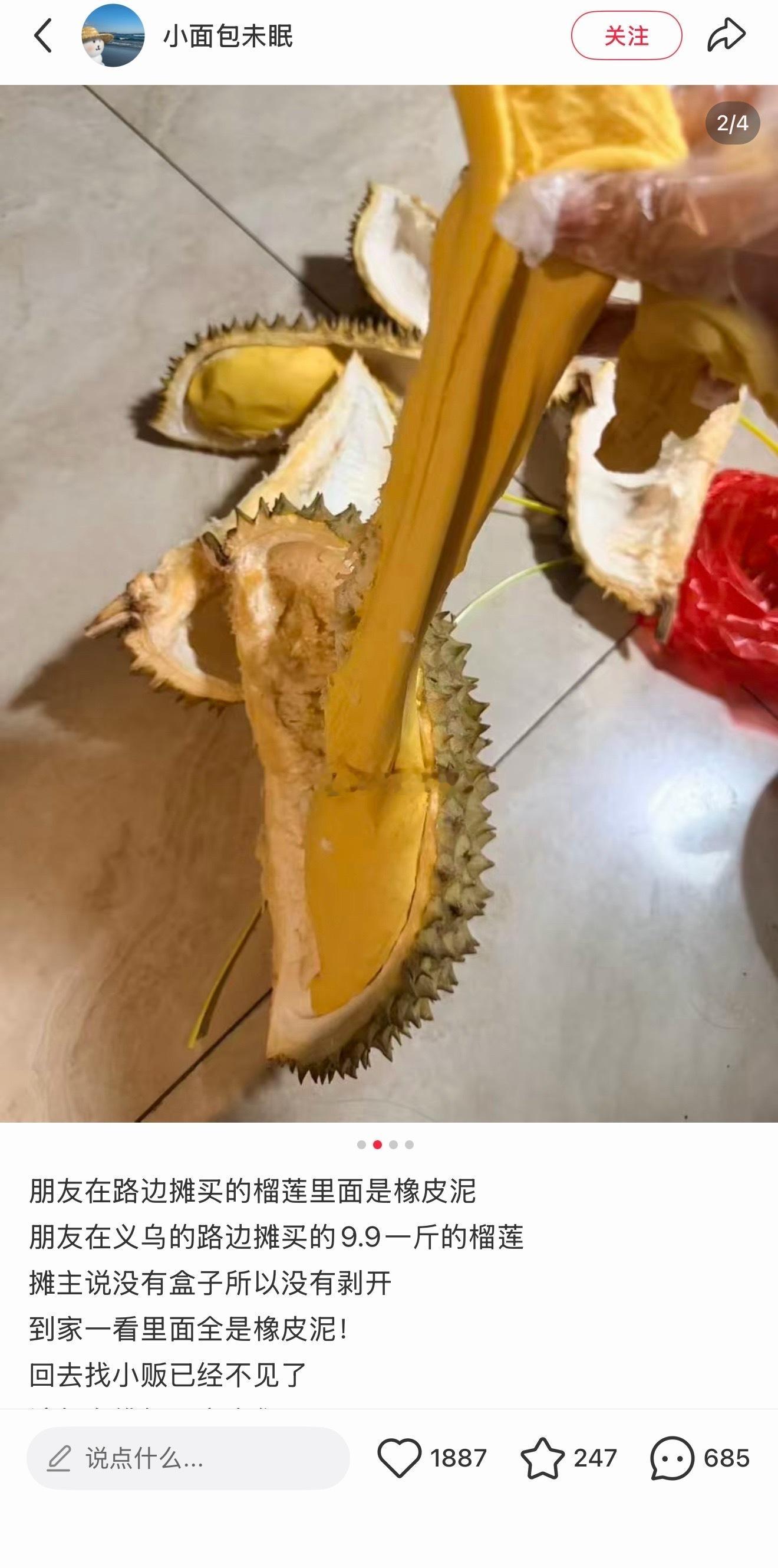 买榴莲开出土豆太离谱 这个比昨天rs那个橡皮泥能好些，起码能吃[允悲]和最近降价