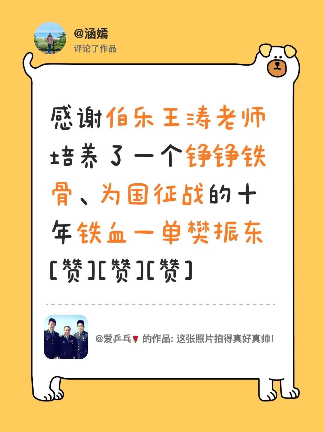 我评论了@爱乒乓🌹 的作品：感谢伯乐王涛老师培养了一个铮铮铁骨、为国征战的十年
