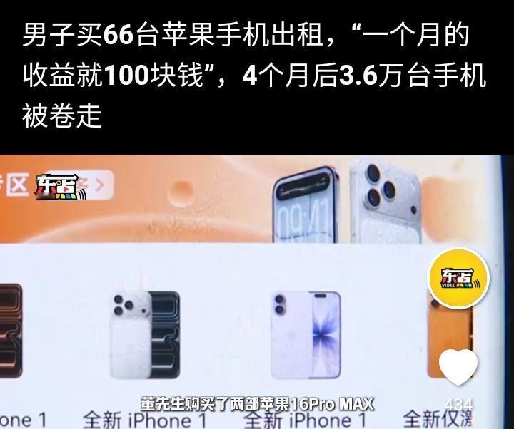 宁波的董先生今年5月2号通过一款APP购买两部苹果16Pro max共花费177