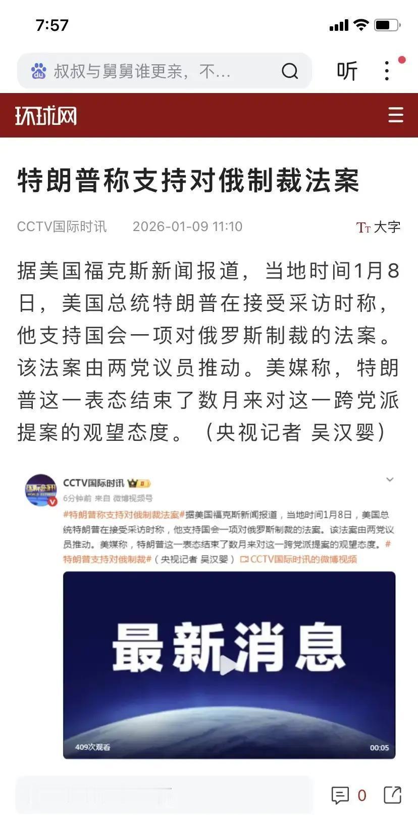 美俄关系会不会再次拐向全面对抗？
 
有人回头看才发现，特朗普早年那一套“和普京