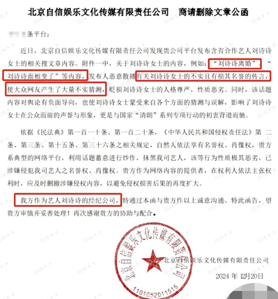 刘诗诗方给平台发公函回应离婚 刘诗诗方回应离婚传闻：别让谣言伤了她💔最近，微博