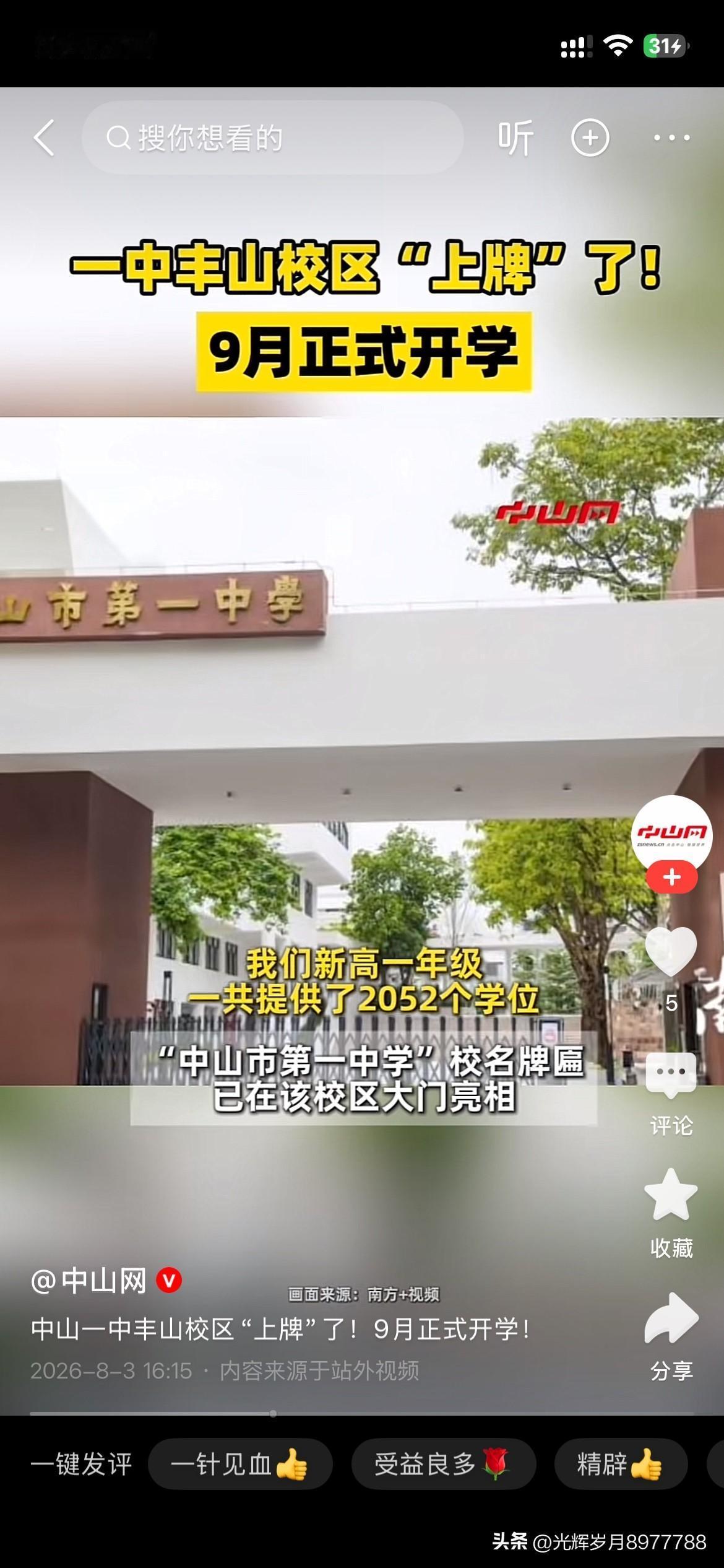 中山市基础教育发展取得新重要成果，根据中山市最新的官方信息显示中山市第一中学新校