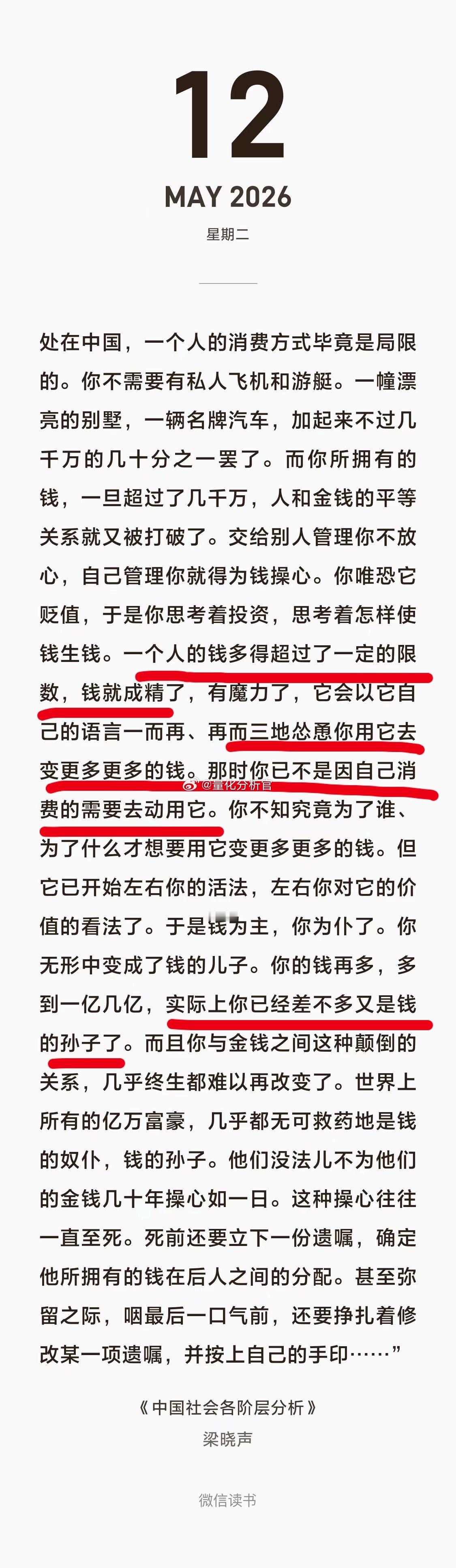 不要变为钱的奴隶 