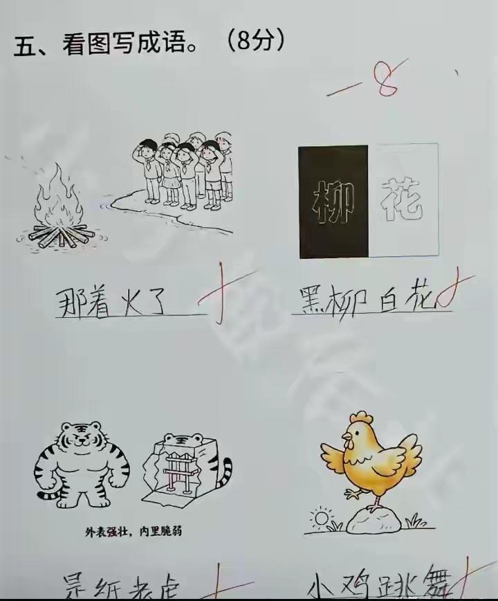这孩子咋回事怎么能全错，请问正确答案是？