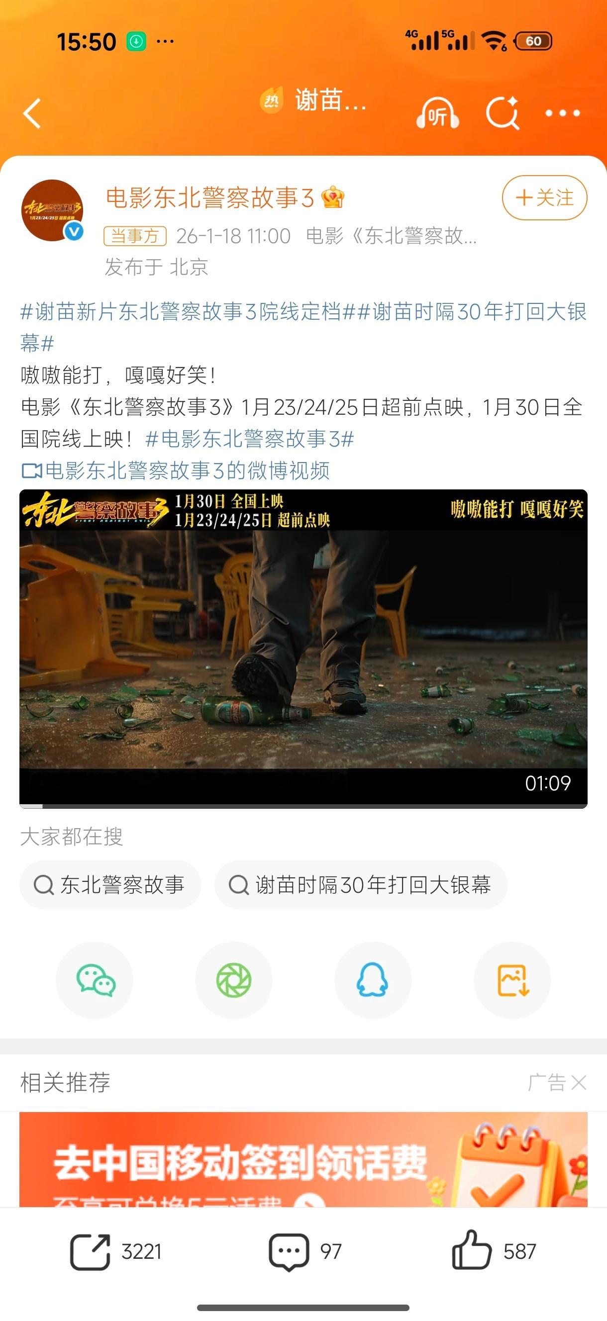 谢苗新片东北警察故事3院线定档谢苗还是希望大家多支持一下的，打戏实打实的拍，拳拳