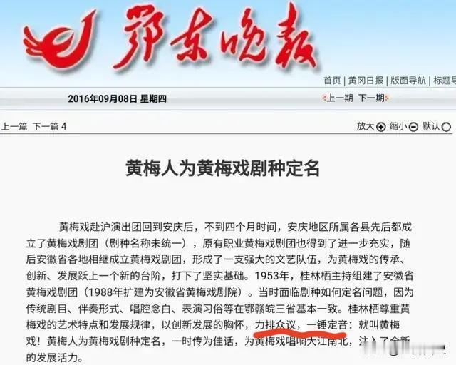 古有“狸猫换太子”，而黄梅戏历史上却是1950年代被强行搞出了“太子（安庆地方戏