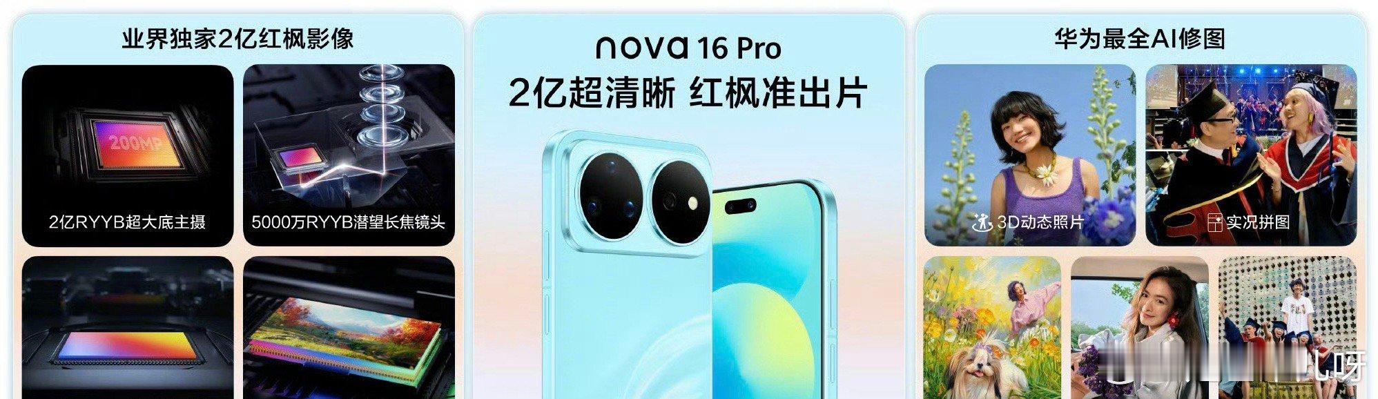 nova 16影像实力在线，搭载2亿像素红枫影像，在霓虹街头拍摄时暗部细节清晰，