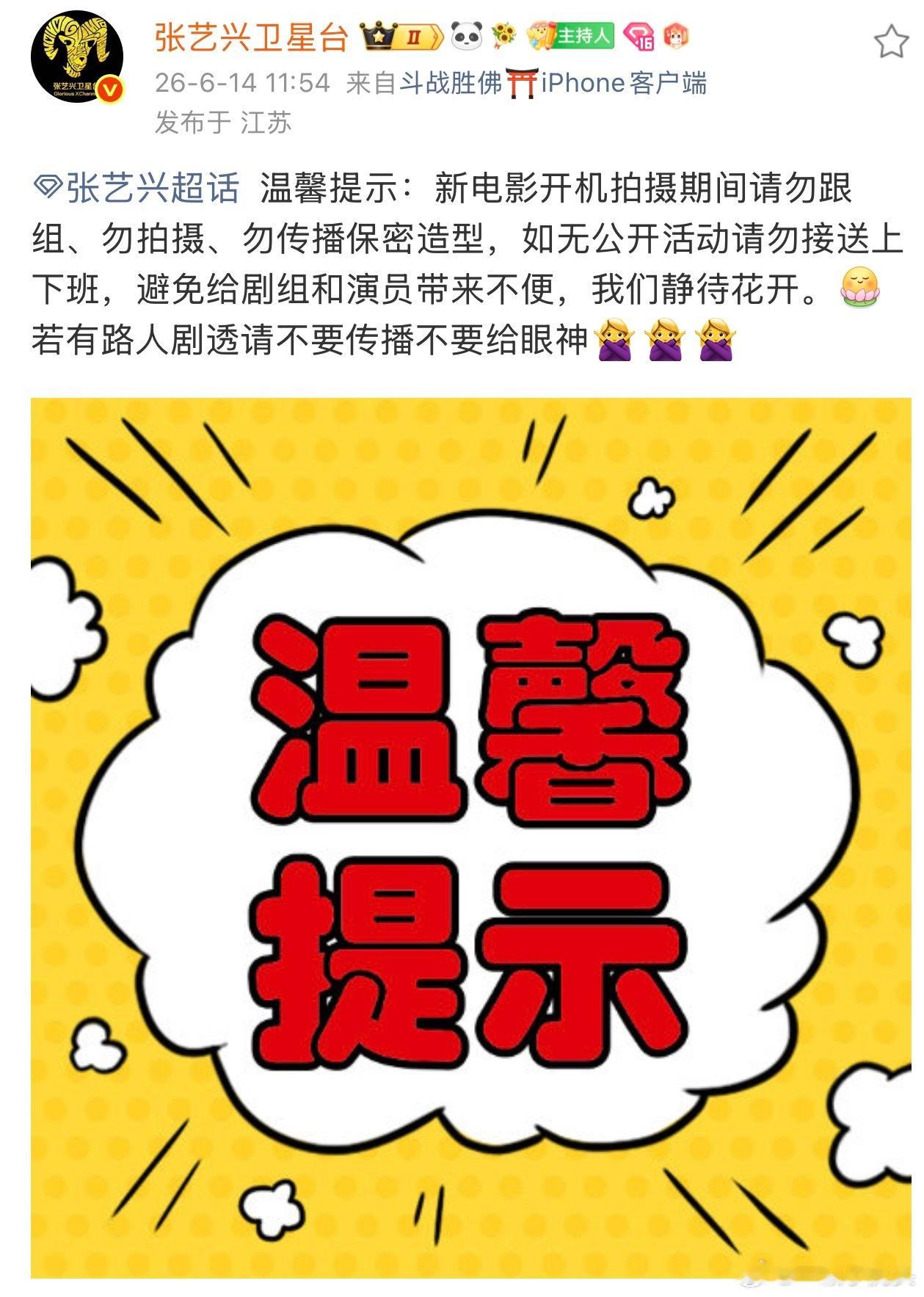 张艺兴又闷声干大事了，电影《好女好男》今日开机！演员张艺兴进组啦张艺兴春夏好男好