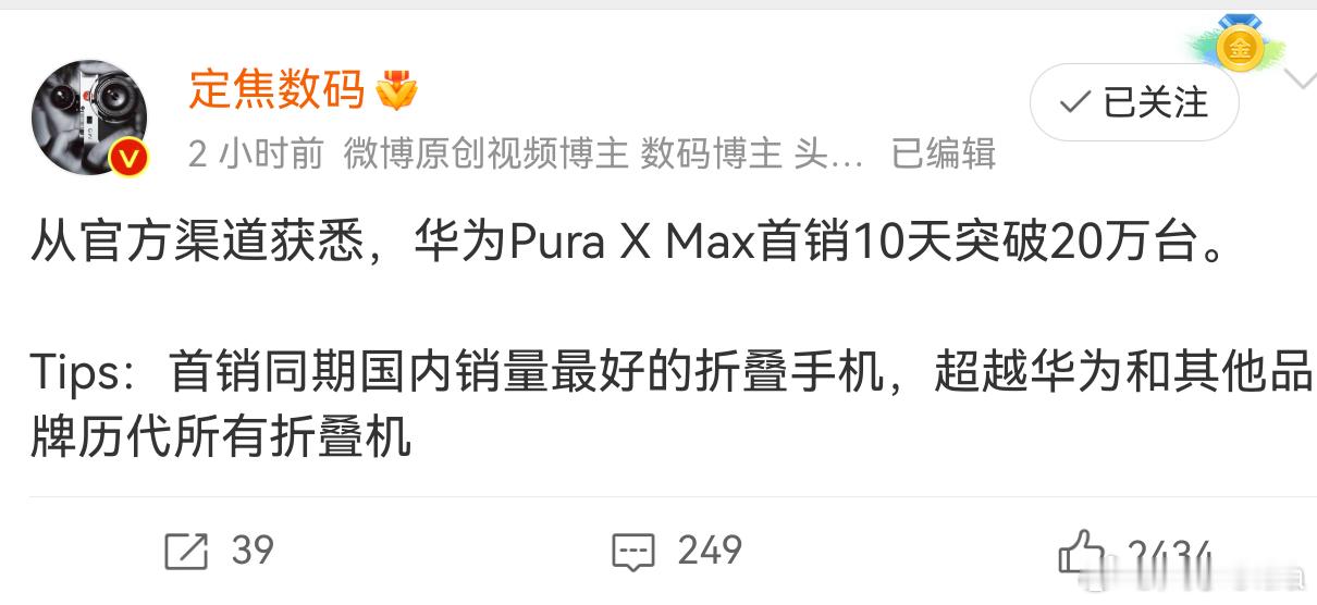 这个销量它值得，华为PuraXMax的软硬件体验都相当完美。 