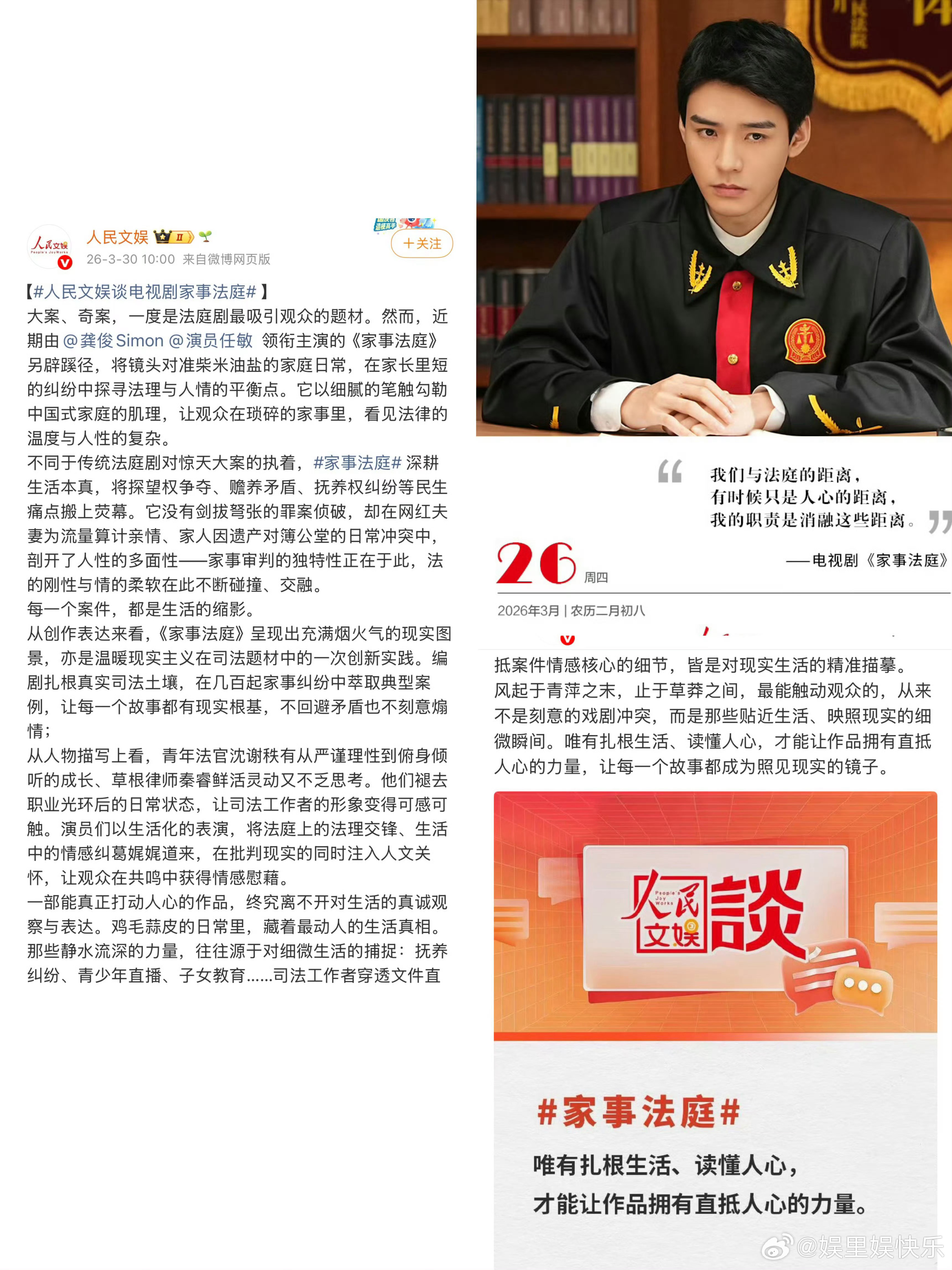 人民文娱谈电视剧家事法庭🌿烟火气十足的家事审判，让法律不再冰冷生硬，司法工作者