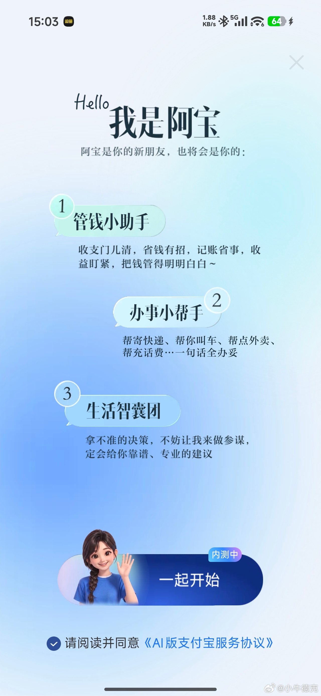 AI版支付宝，我来看看怎么个事。 