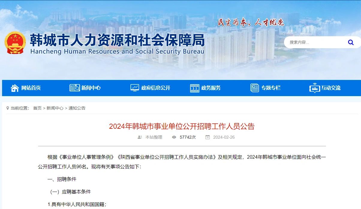 24陕西事业单位笔试公告已出