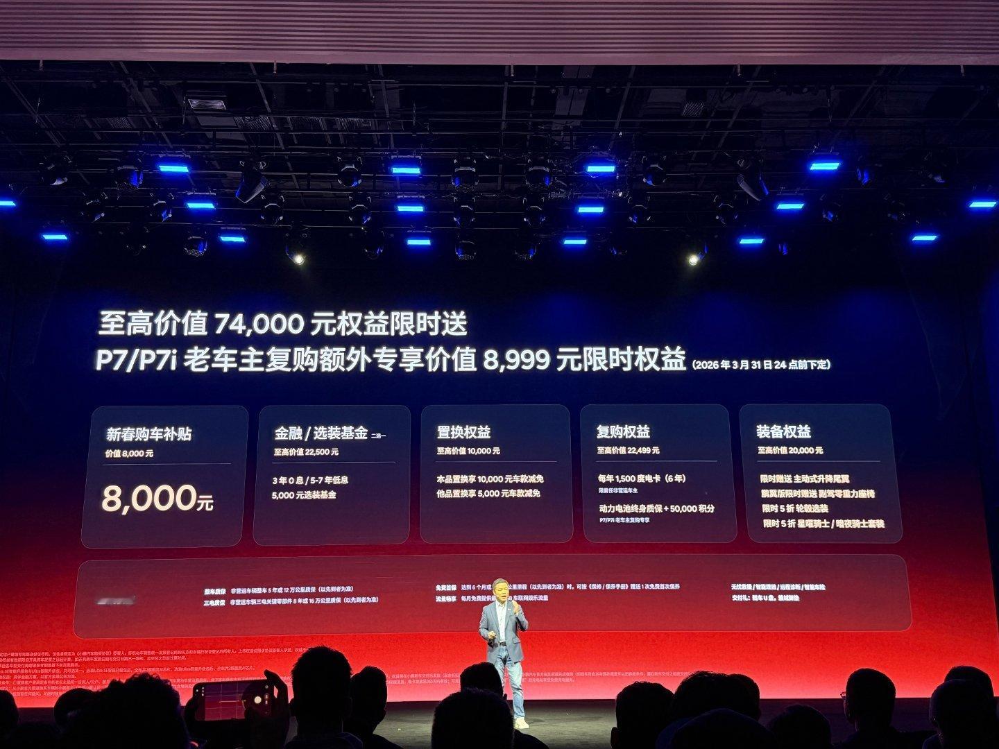 未来AI豪华轿跑——小鹏P7再升级！官方指导价：·702 Max版：20.38万