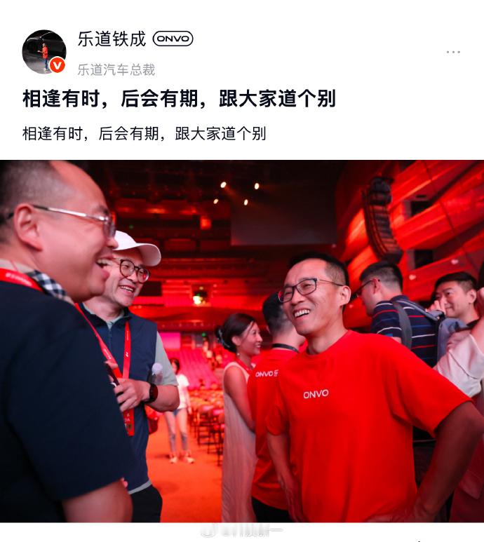 铁成官宣，可惜了，我至今觉得他在乐道发布会上的很多童趣、家庭向的宣传内容是非常好