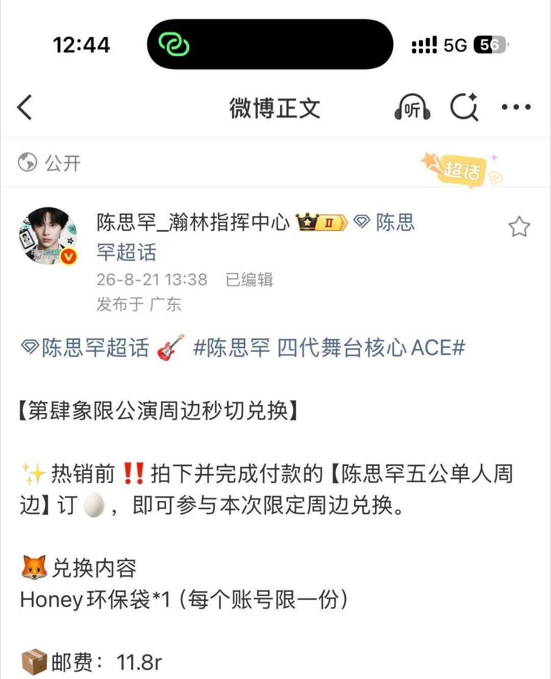 今天二代空降周边四代肯定也快了 大家一定切记官周秒切 这个真的很重要 现在这个情