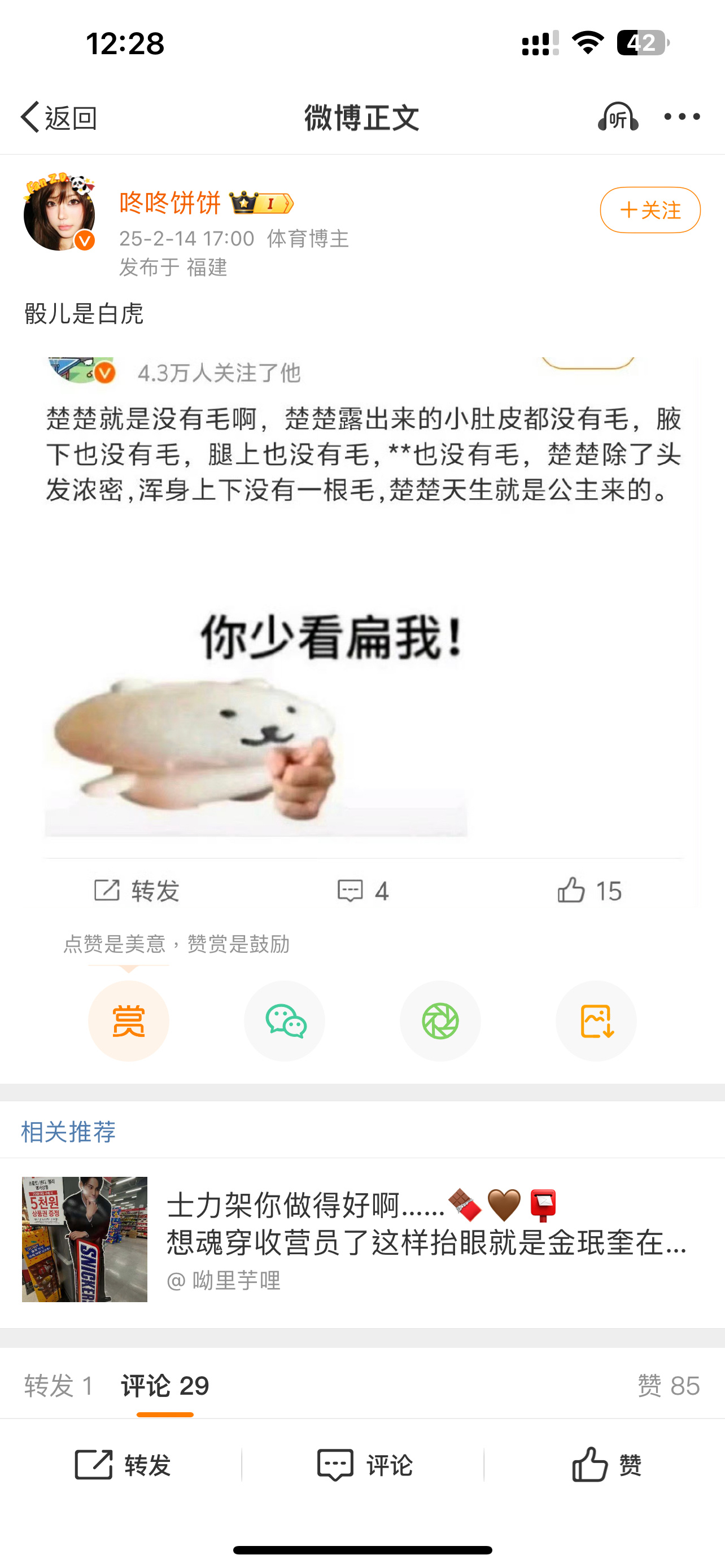 确实是白虎，我只是没好意思说出口，从别人嘴里说出来真的让人爽到[举手]雕毛喜欢腿