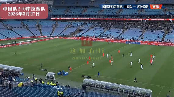 什么？库拉索？裤子的拉锁？
跑到澳大利亚，在哪个犄角旮旯找到这样一个鱼腩队练兵？