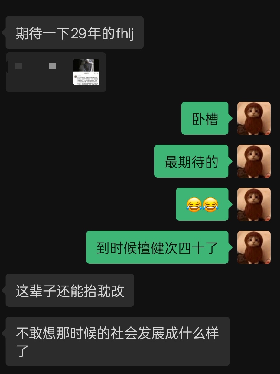 牛逼牛逼风火流金我在2029等你 ​​​