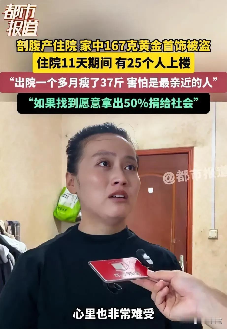 住院11天16万金饰被偷，河南女子的损失大概率可以追回！原因也很简单：

一、监