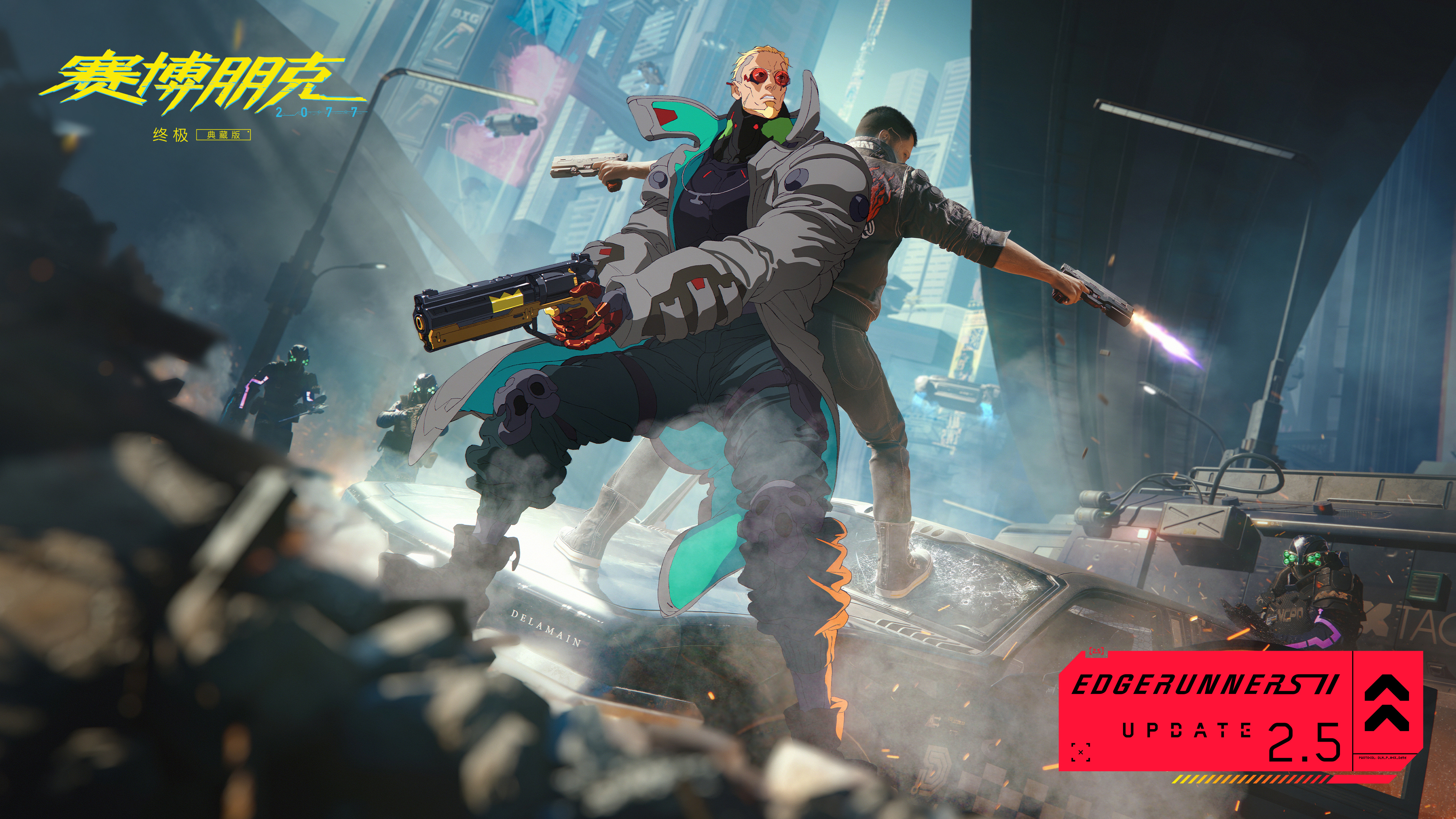 CD PROJEKT RED 宣布《赛博朋克2077》“边缘行者2更新”（2.5