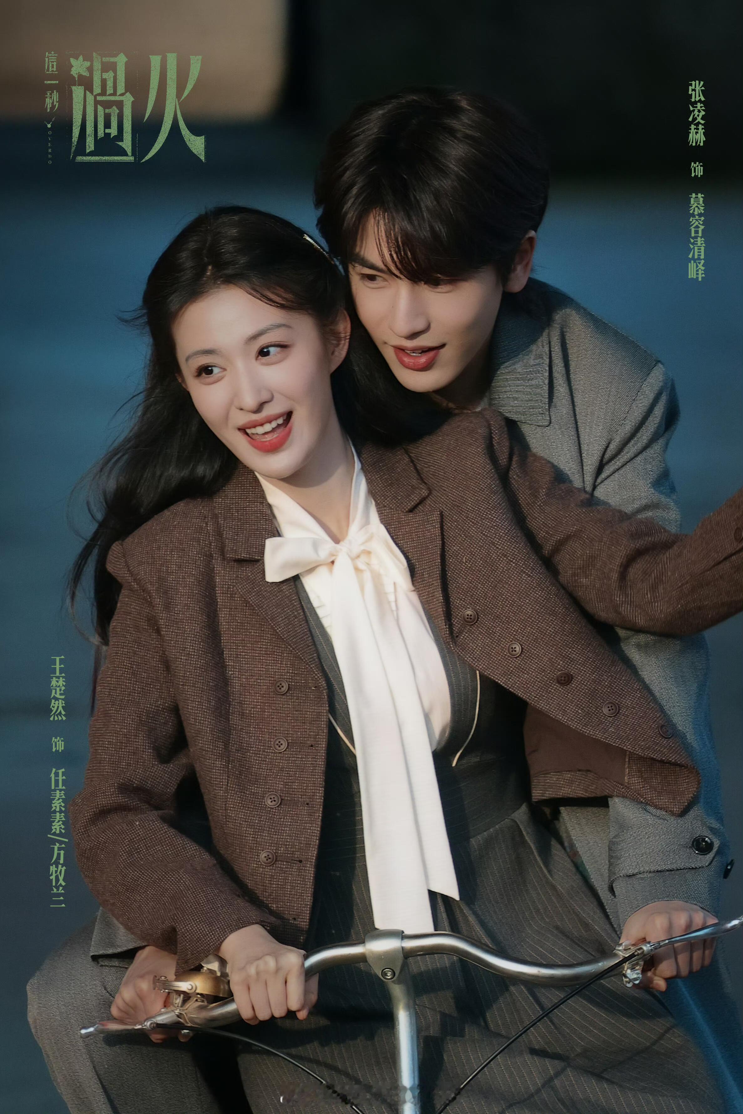 这一秒过火，最美异性恋。 ​​​
