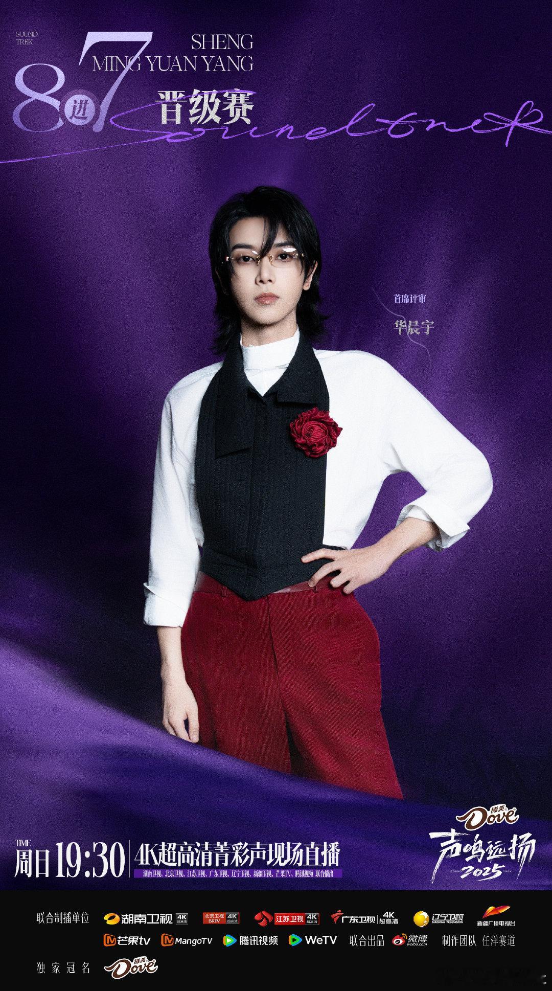 何炅 花花老师满意吗声鸣远扬终极车轮竞唱 啊 