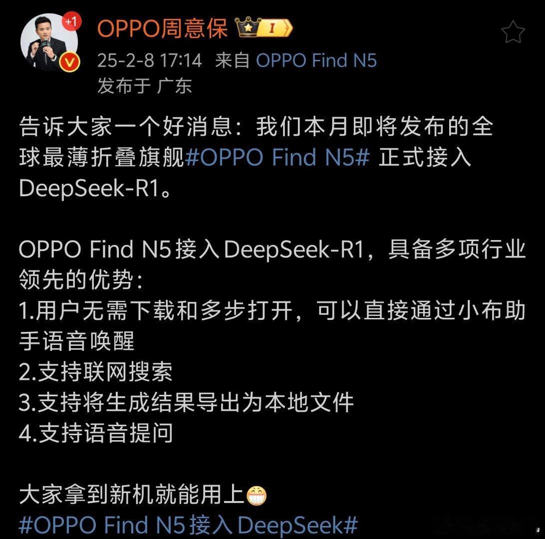 自华为荣耀之后，OPPO也接入了DeepSeek-R1，成为第三家手机厂商小米v