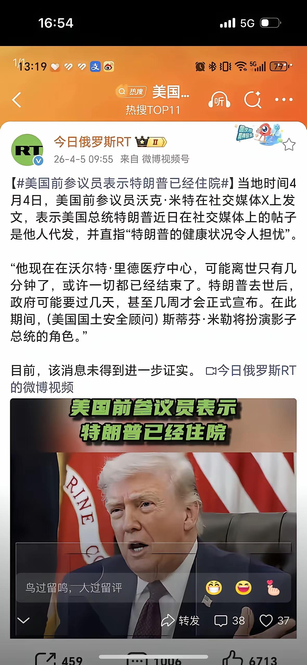 只有特郎普“意外”了，世界这个烂摊子才有可能“刹车”，犹太资本才有可能“体面”那