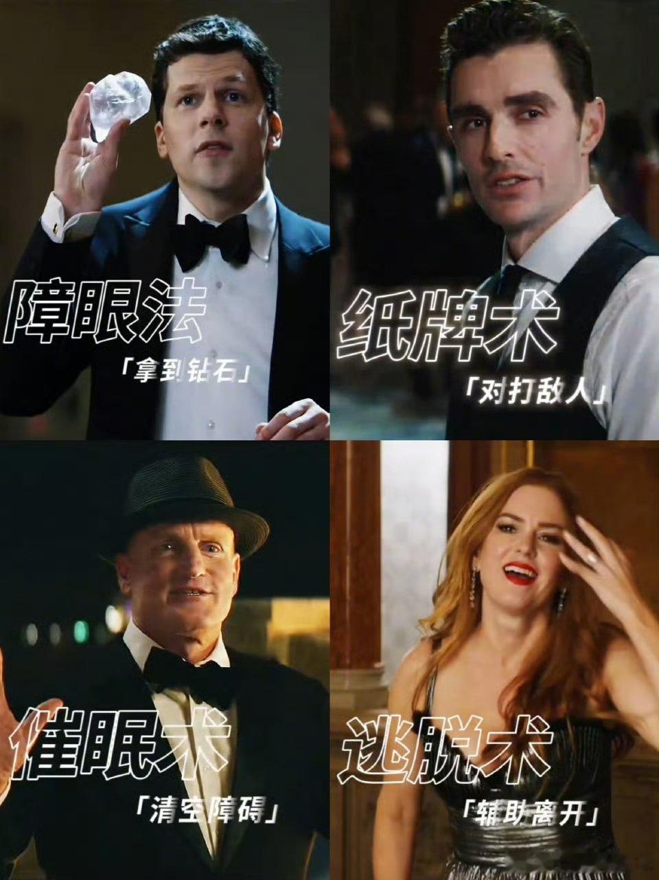 当魔术遇上正义，当舞台变成战场，骑士团用最华丽的手法，偷走了罪恶的面具 