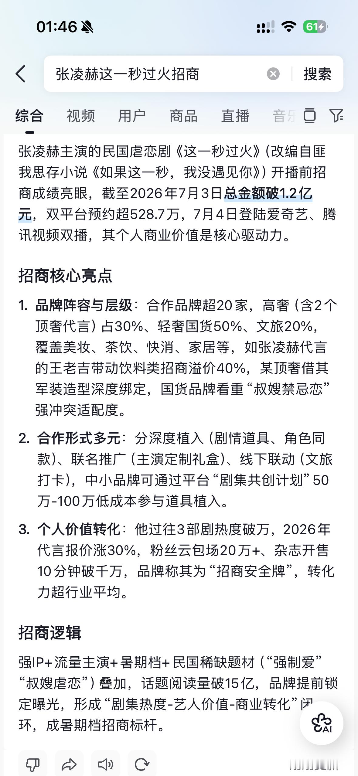 张凌赫这一秒过火招商能力还有谁质疑他？？？张凌赫张凌赫这一秒过火