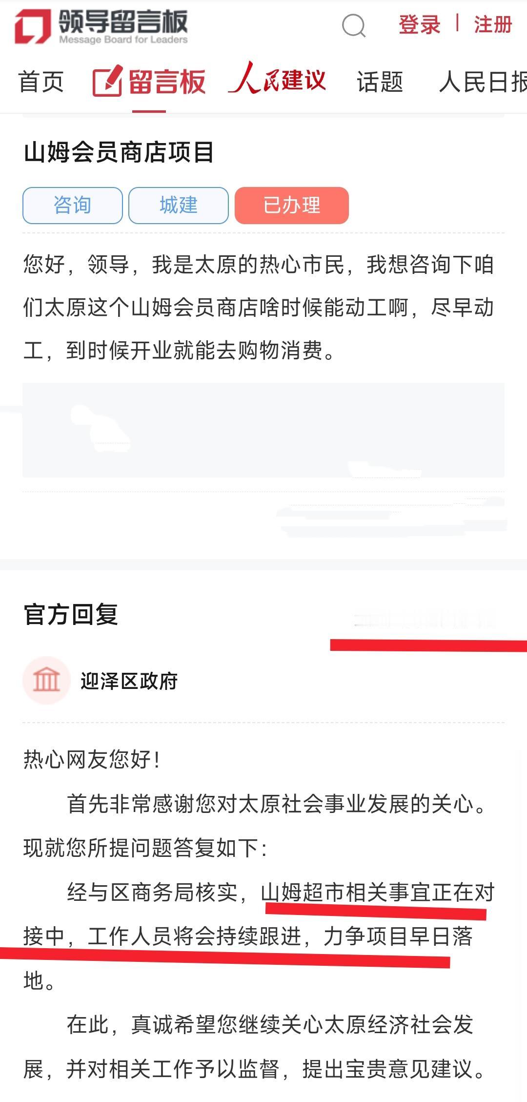 恭喜太原、恭喜太原，当地百姓盼望多年的山姆会员店项目终于有了最新进展。从前天的最