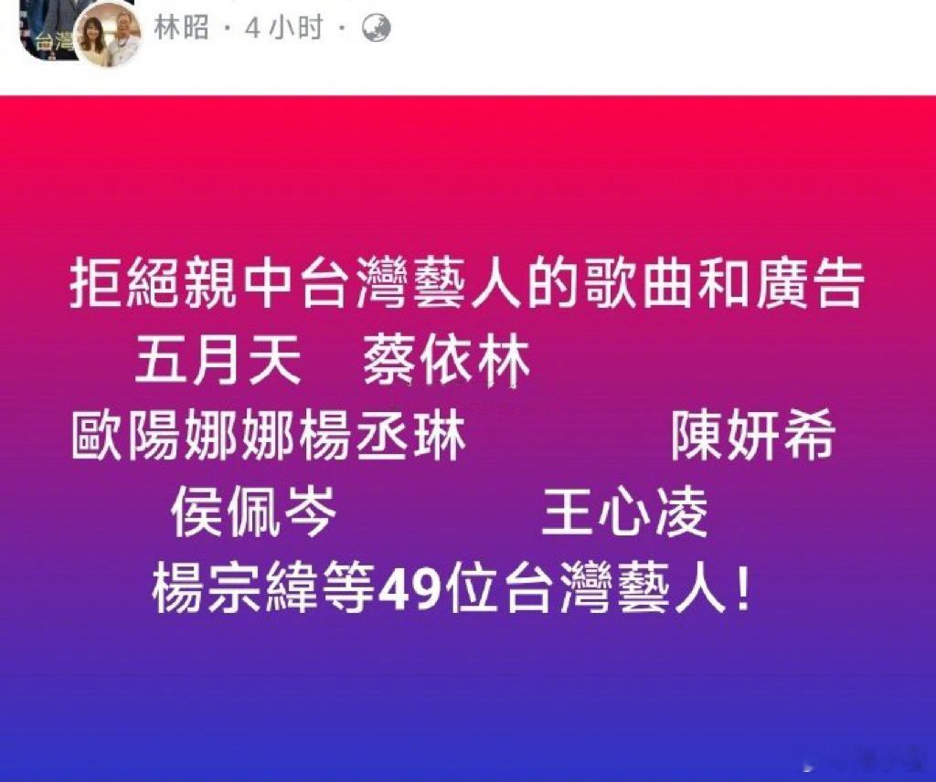 湾湾发起抵制所谓的“亲中艺人”的歌曲和广告。 ​​​