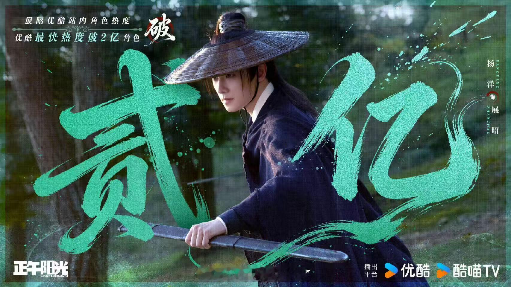 杨洋演的生理性面部抽搐谁给杨洋喂防腐剂了《雨霖铃》展昭站内角色热度破两亿了，V榜