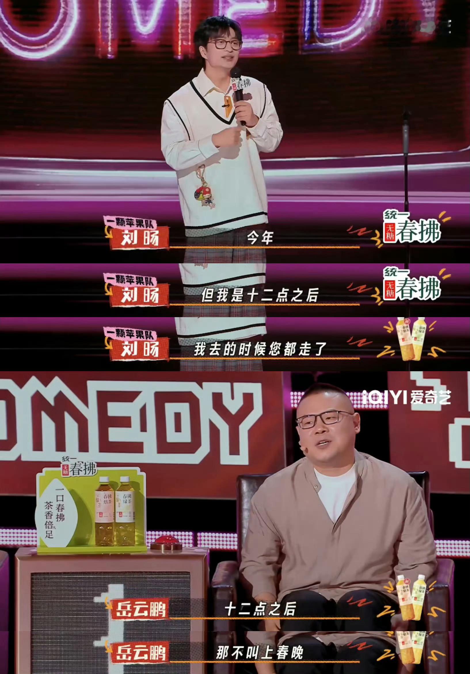 十二点之后表演不算上春晚 岳云鹏这嘴太能说了，一句话噎得刘旸没脾气，太逗了 ​​