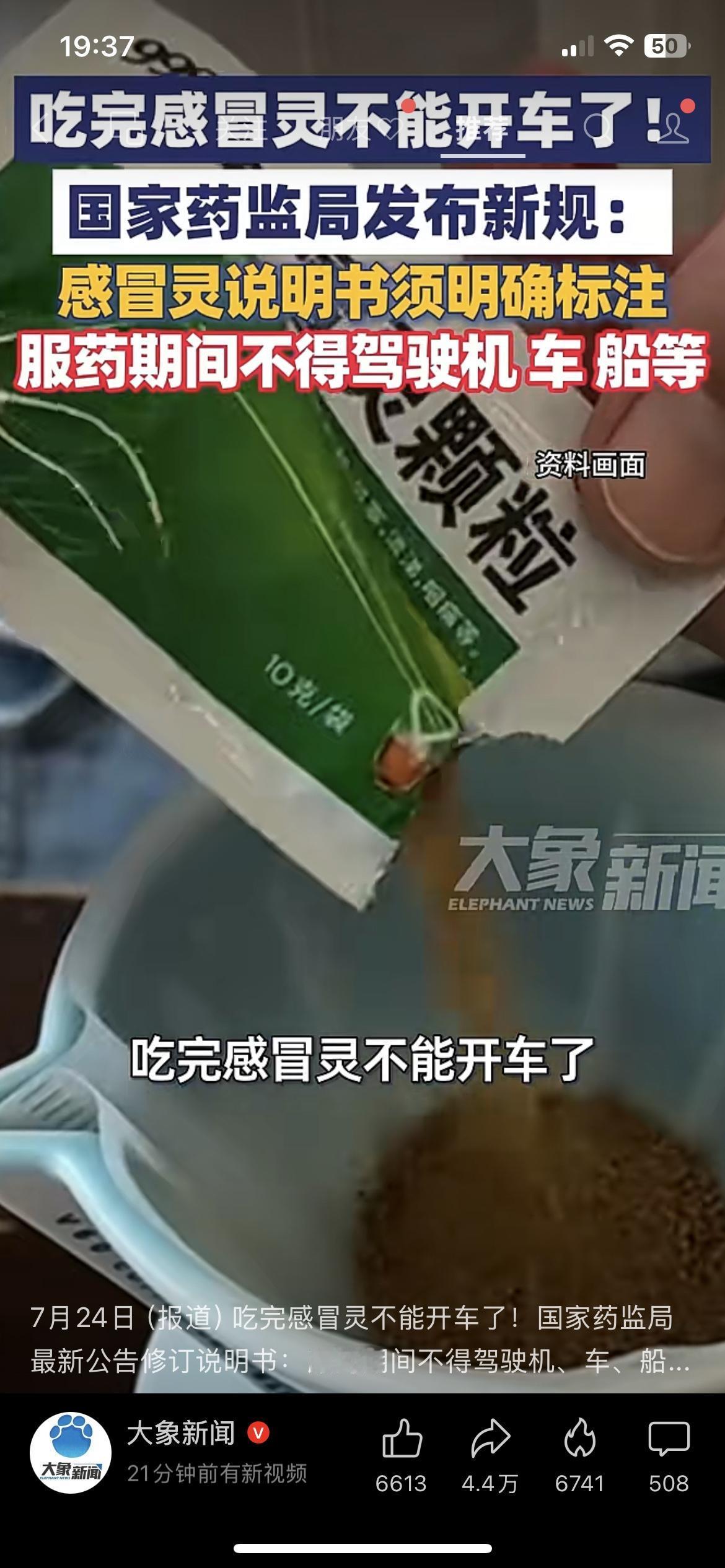 刚刷到国家药监局最新公告，感冒灵口服制剂说明书全部修订新规。
以后吃感冒灵颗粒、