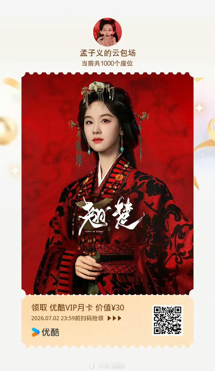 孟子义云包场陈都灵新剧翘楚孟子义包场支持陈都灵翘楚孟子义云包场陈都灵新剧翘楚 