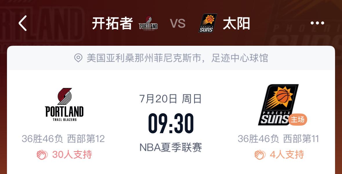 开拓者夏联最后一场比赛出炉7月20号周日北京时间上午九点半开拓者对阵太阳杨瀚森将