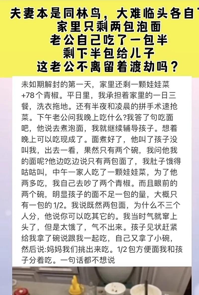 两包泡面三个人分，却只有两个人吃了，余下的一个人却没得吃。
疫情期间，妻子在辅导
